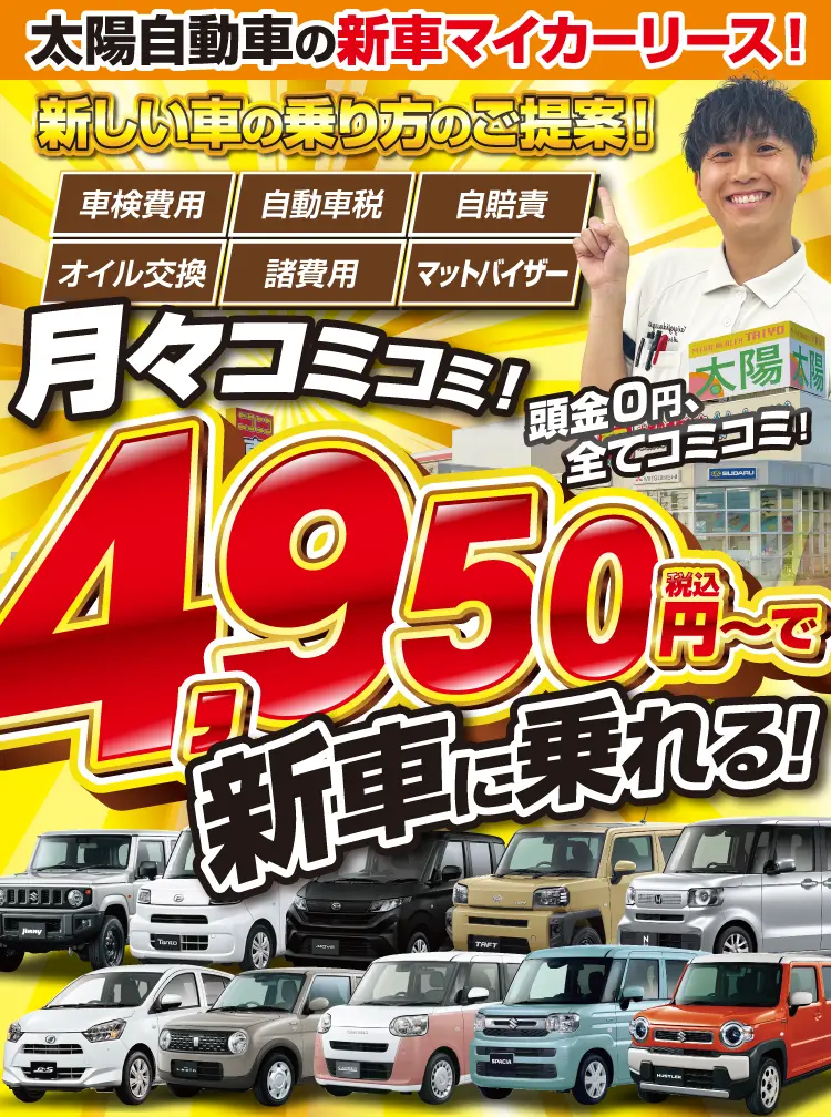 新車カーリース】新車が月々1.1万円〜 - 群馬県太田市・前橋市の軽