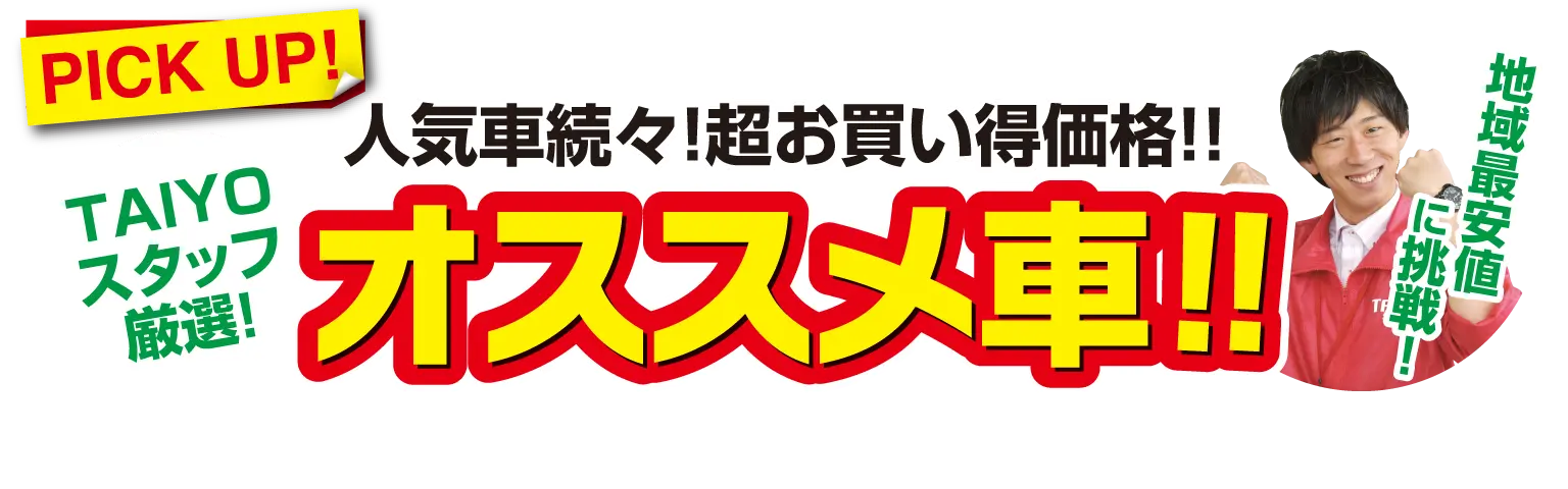 WEB限定目玉車!!