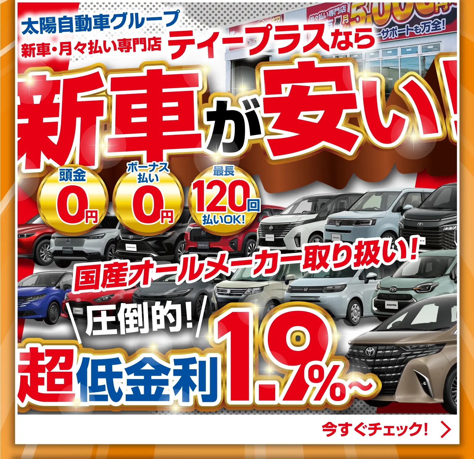 新車・月々払い専門店ティープラス