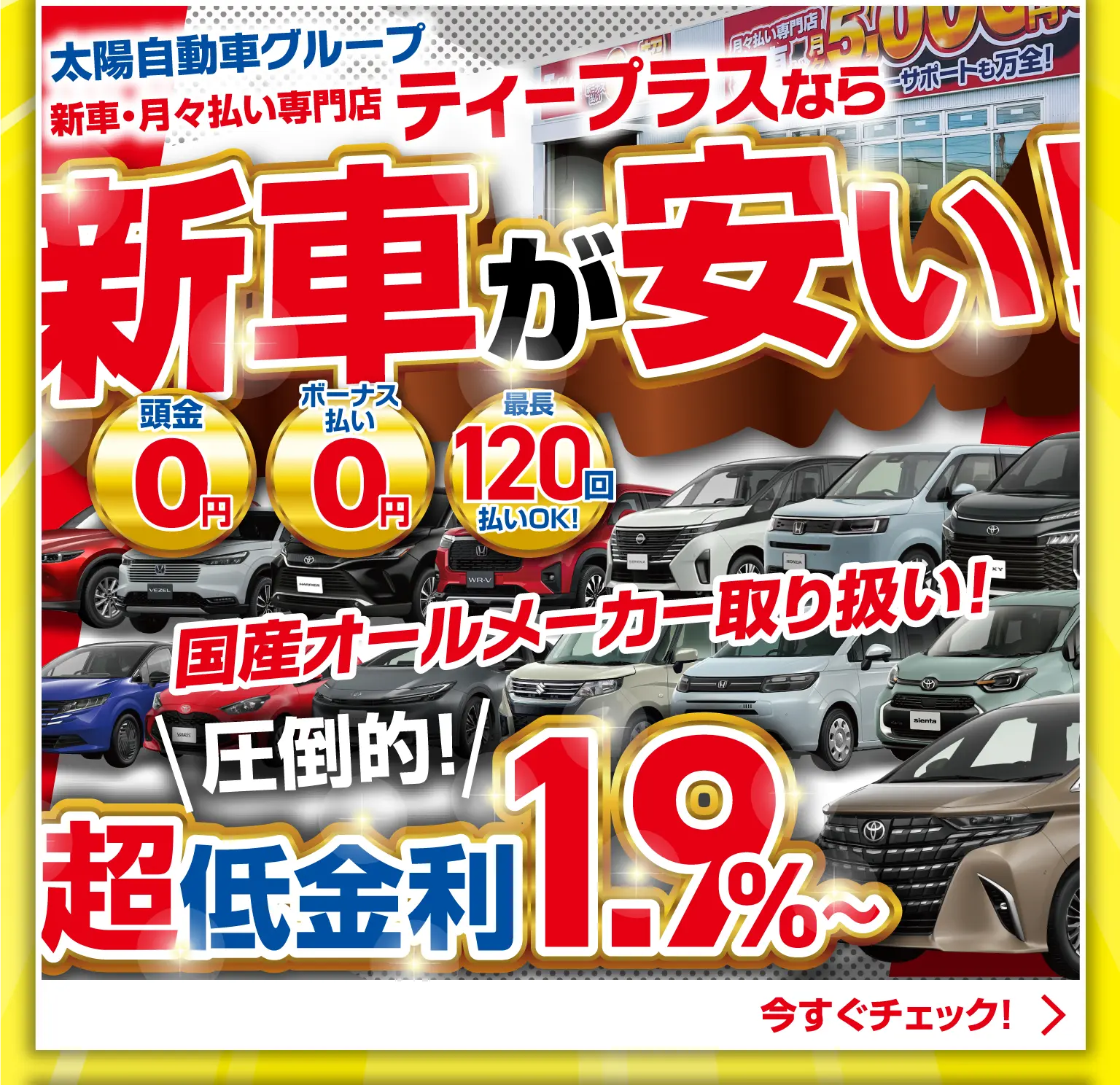 新車・月々払い専門店ティープラス