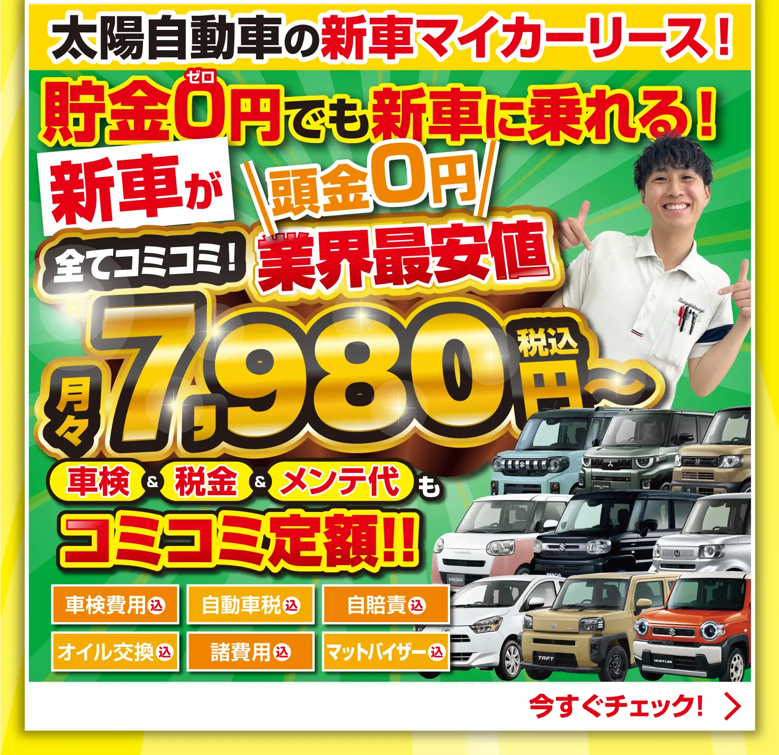 新車カーリース