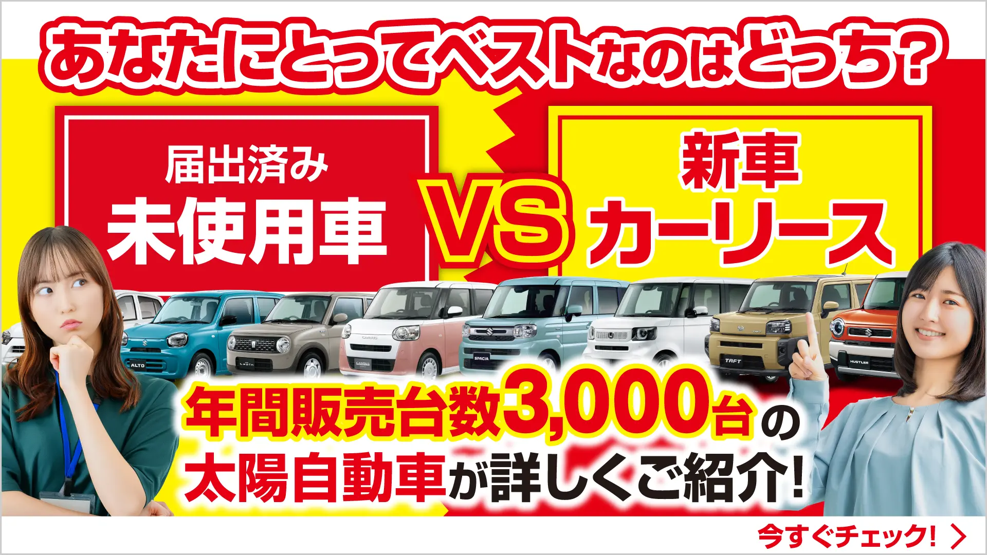 あなたにとってベストなのはどっち？