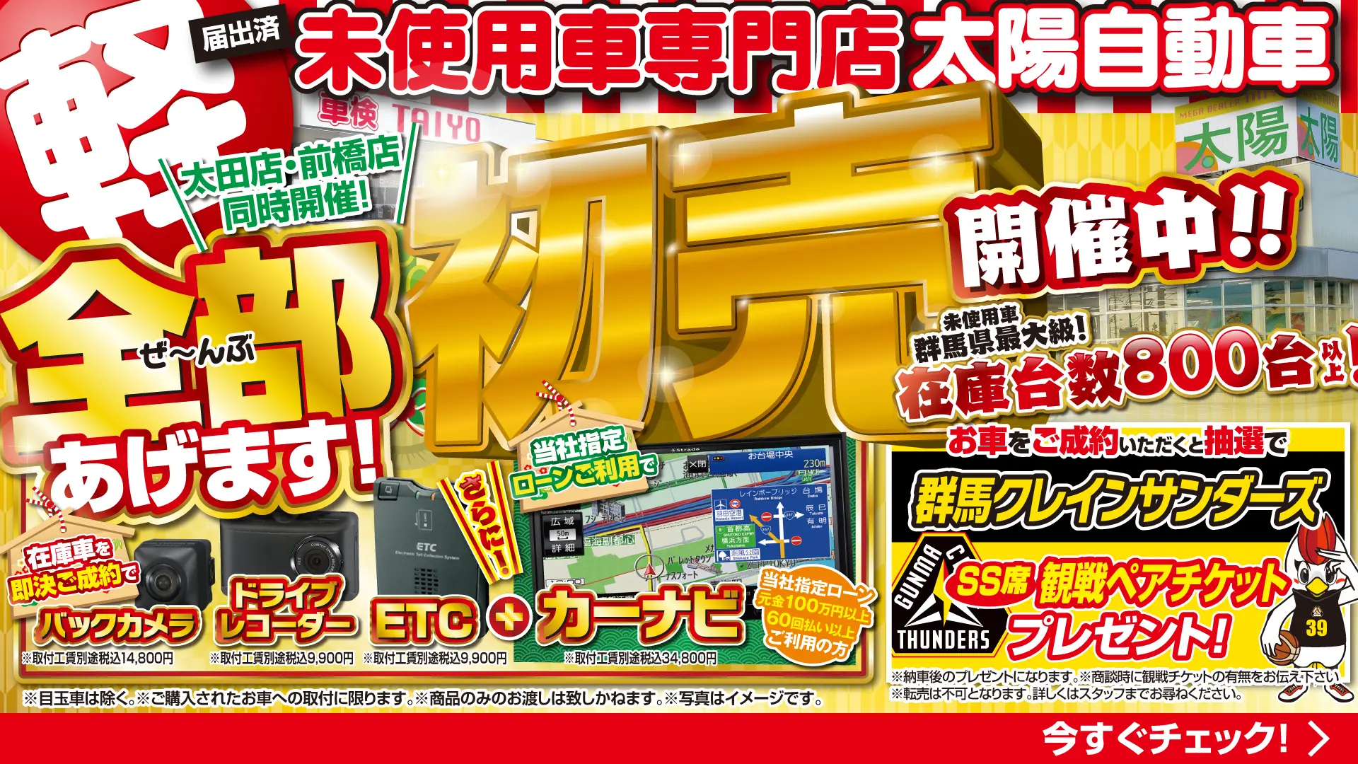 太陽自動車の初売!