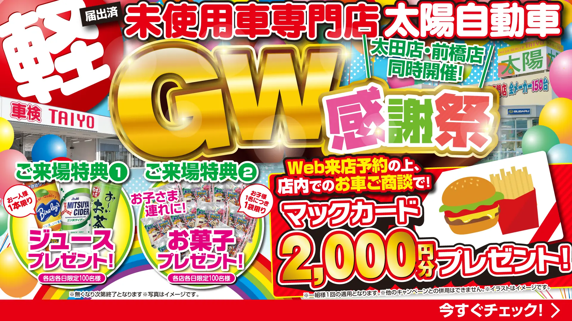 GW感謝祭！