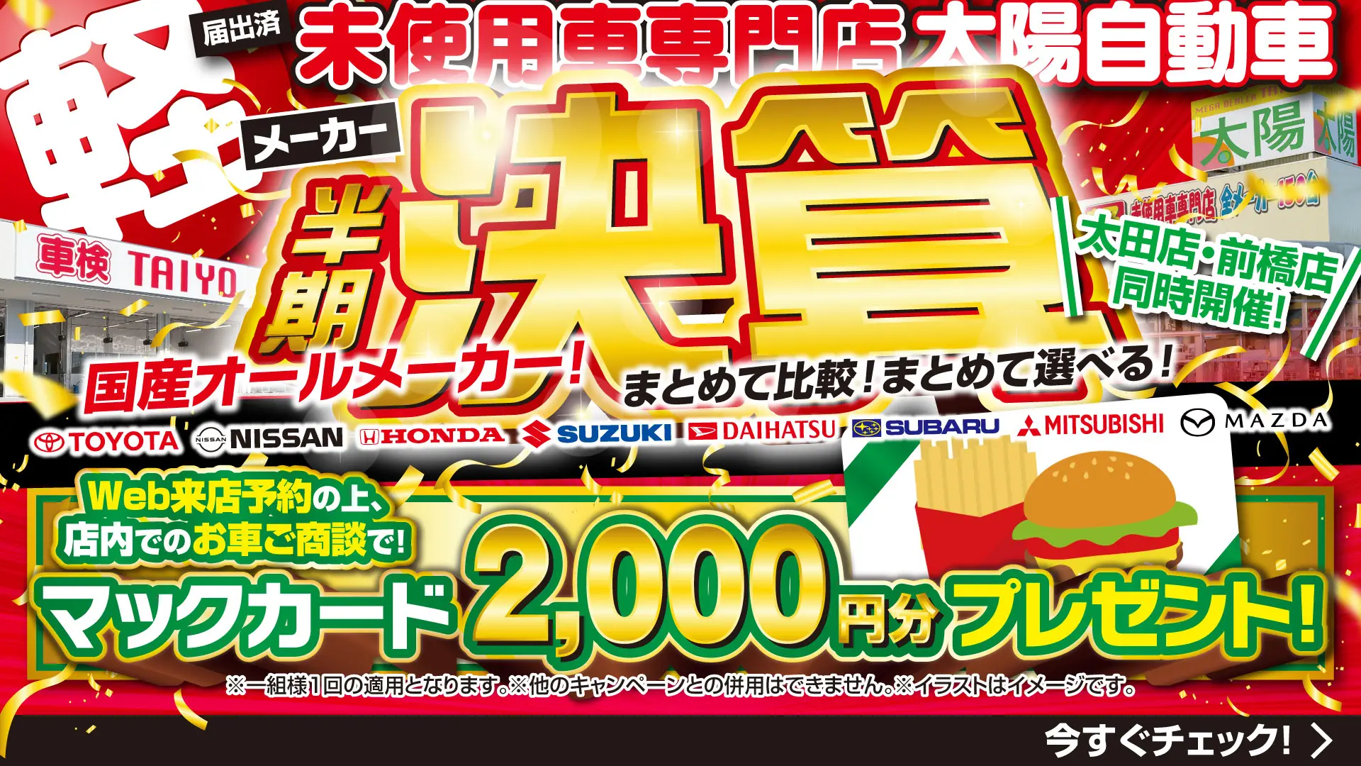 メーカー半期決算!