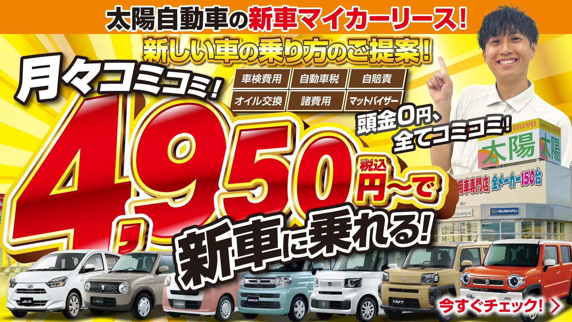 新車マイカーリース