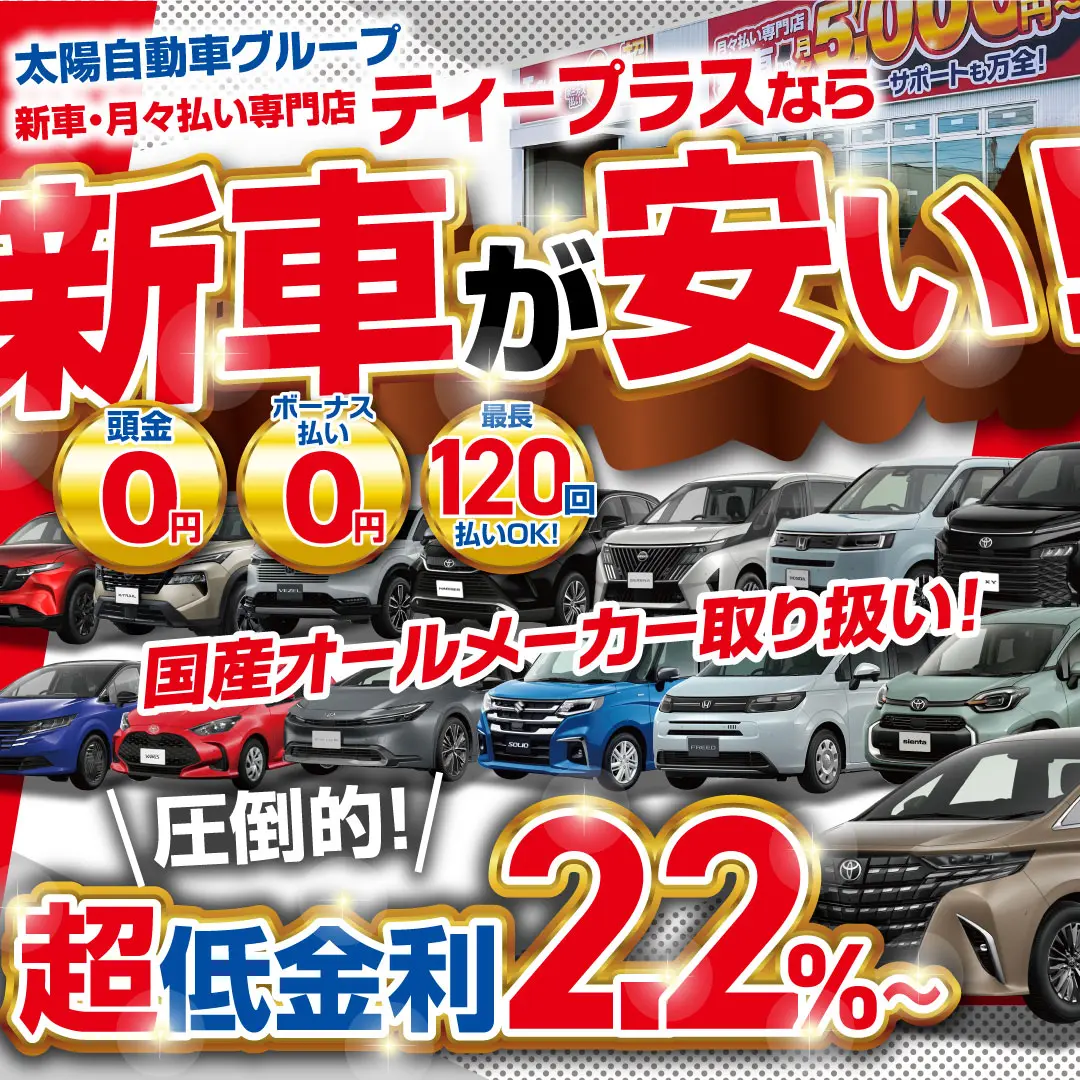 軽未使用車専門店 太陽自動車 - 軽自動車の未使用車・中古車なら群馬県