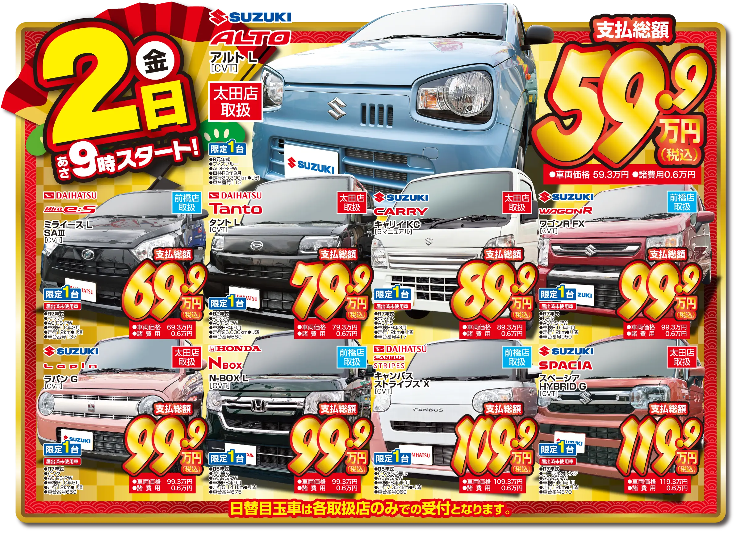 軽未使用車専門店 太陽自動車 - 軽自動車の未使用車・中古車なら群馬県