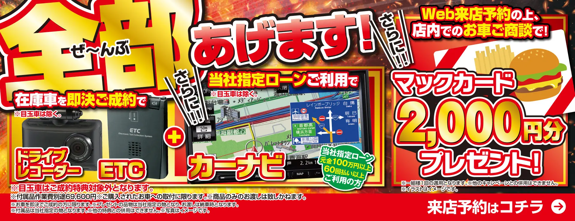 ウェブから来店予約でマックカードプレゼント