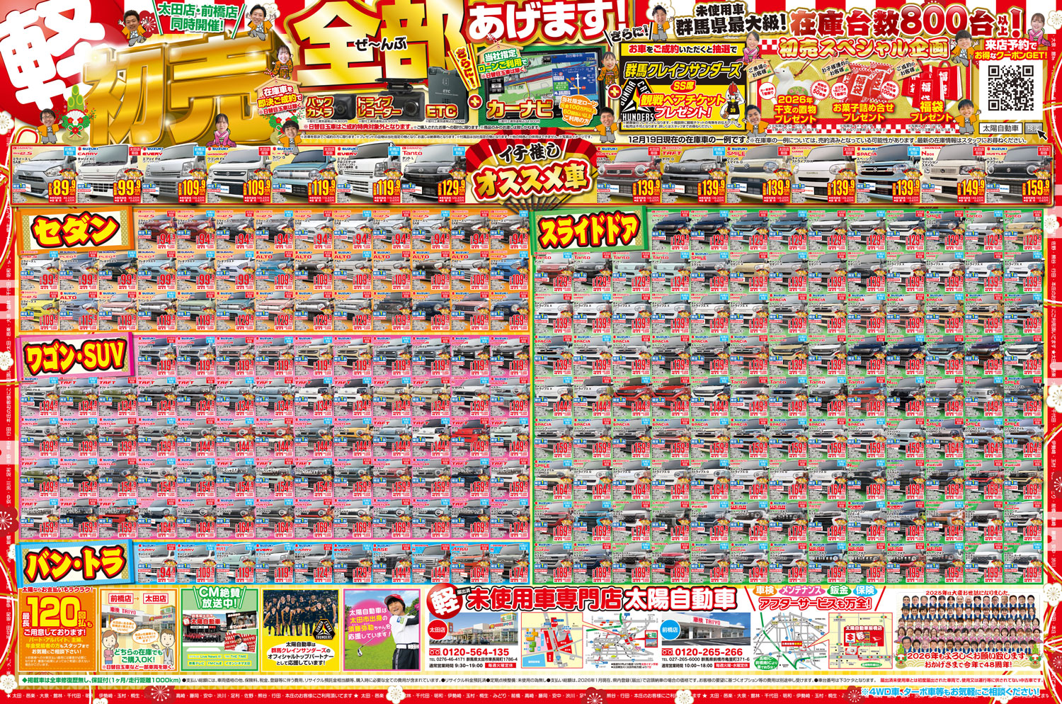 チラシ1月1日号 - 群馬県太田市・前橋市の軽自動車未使用車専門店 太陽